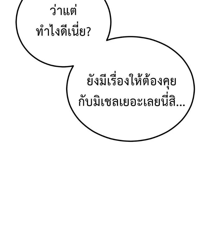 เรียกฉันว่าพระเจ้า ตอนที่ 19 รูปที่ 44