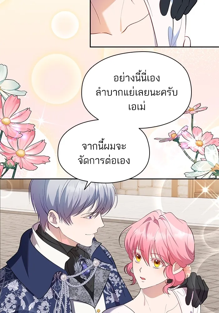 หวานใจสุดโหดโหมดเชื่อง ตอนที่ 54 รูปที่ 2