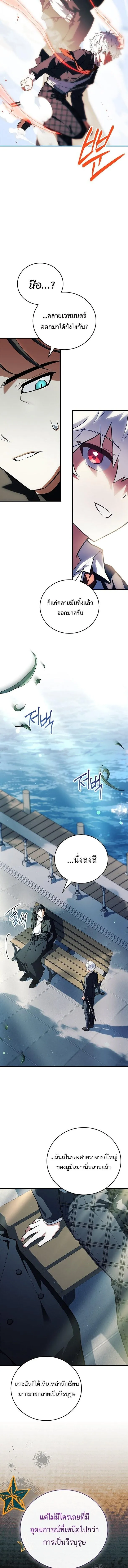 The Legendary Hero is an Academy Honors Student ว_รบ_ร_ษในตำนานเก_ดใหม_เป_นยอดอ_จฉร_ยะแห_งสถาบ_น ตอนที่ ตอนที่ 73 รูปที่ 17