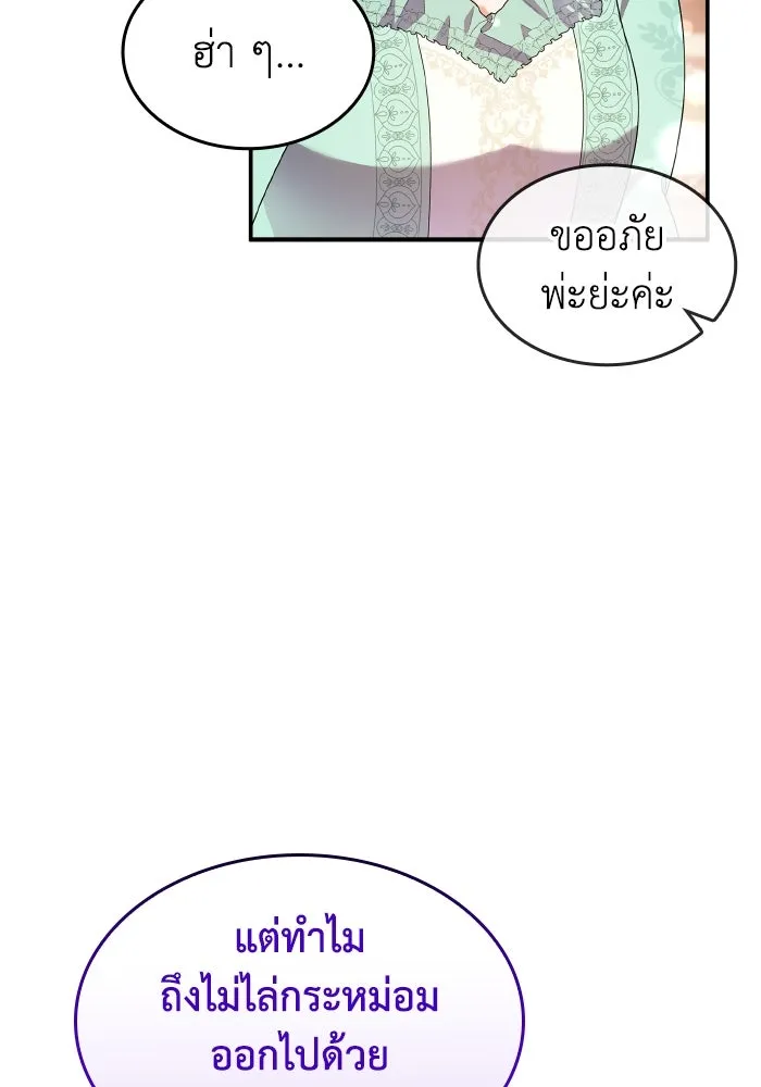 ทำแบบนี้ไม่ได้เพคะ องค์ชาย ตอนที่ 81 รูปที่ 32