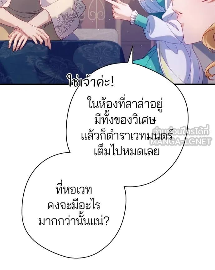 ถ้าเป็นนางร้าย ตอนที่ 32 รูปที่ 5