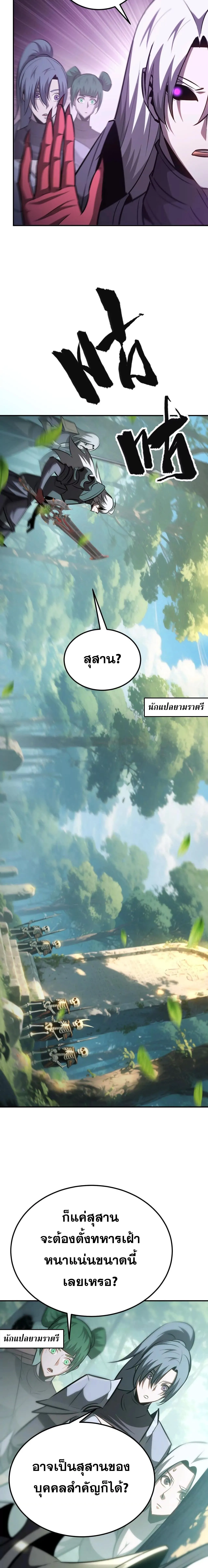 Unparalleled in the Online Gaming World ยอดคน ณ โลกออนไลน_ ตอนที่ ตอนที่ 91 รูปที่ 2