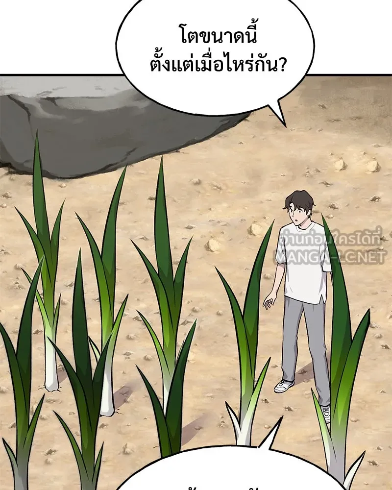 ปลูกผักพิชิตหอคอย ตอนที่ 2 รูปที่ 111