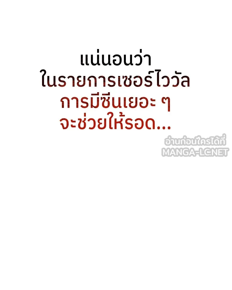 ย้อนเวลามาเป็นมักเน่ ตอนที่ 9 รูปที่ 84