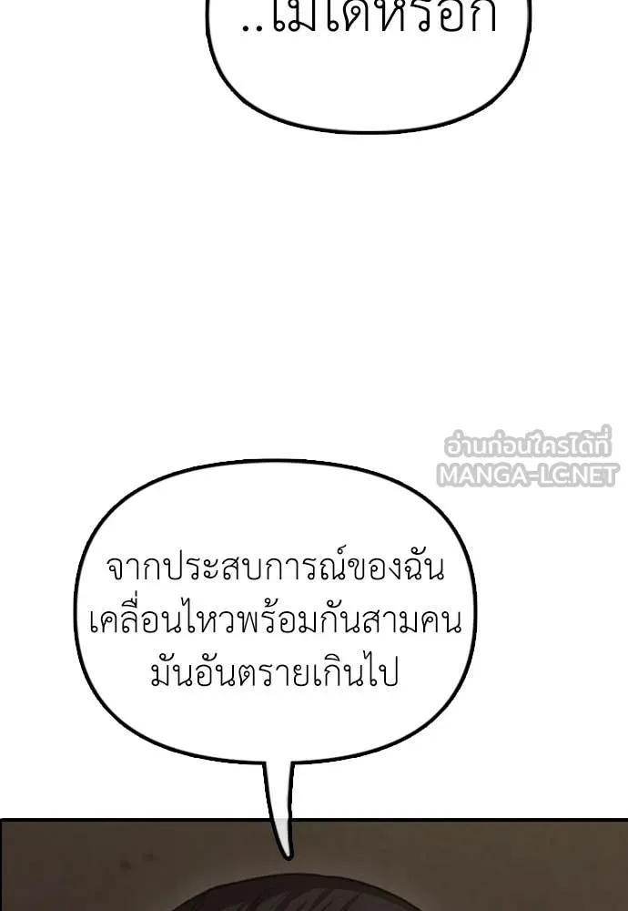 ผู้กล้าฝ่า ตอนที่ 10 รูปที่ 168