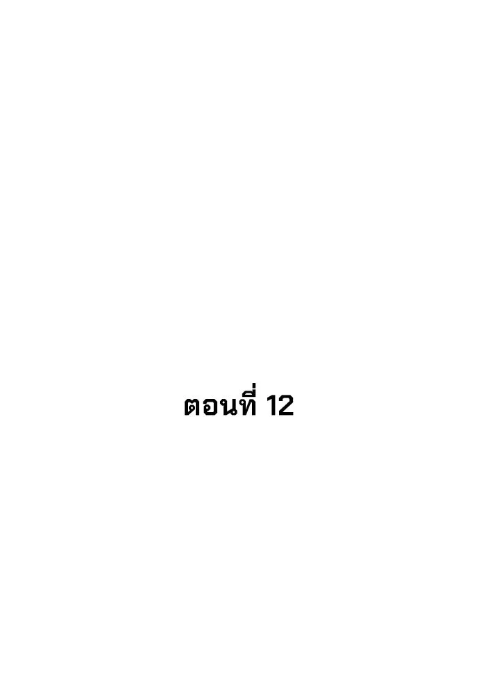 นักฆ่าย้อนวัย ตอนที่ 12 รูปที่ 13
