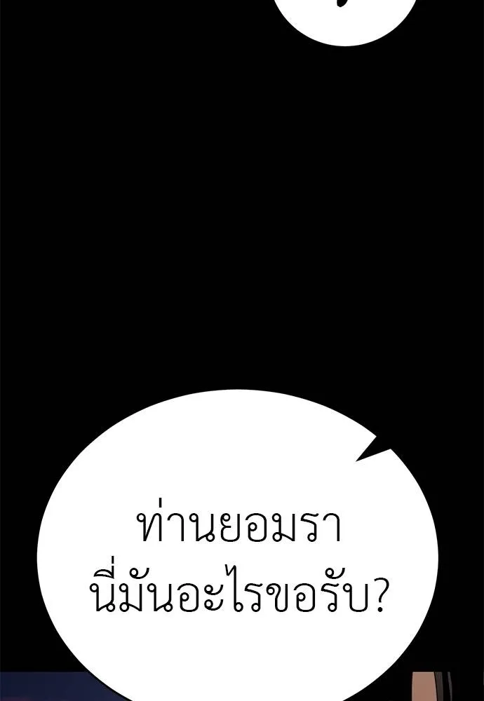 ยมราชลงทัณฑ์ ตอนที่ 66 รูปที่ 97