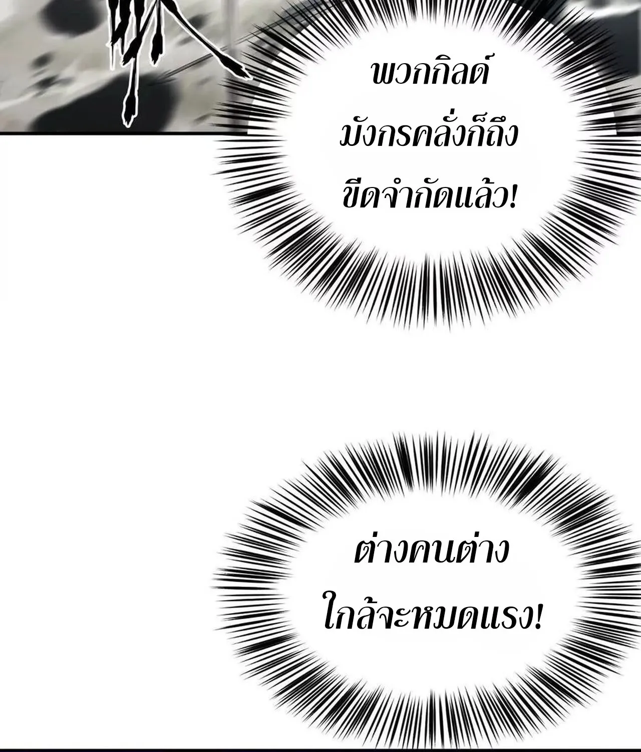 Unparalleled in the Online Gaming World ยอดคน ณ โลกออนไลน_ ตอนที่ ตอนที่ 43 รูปที่ 97