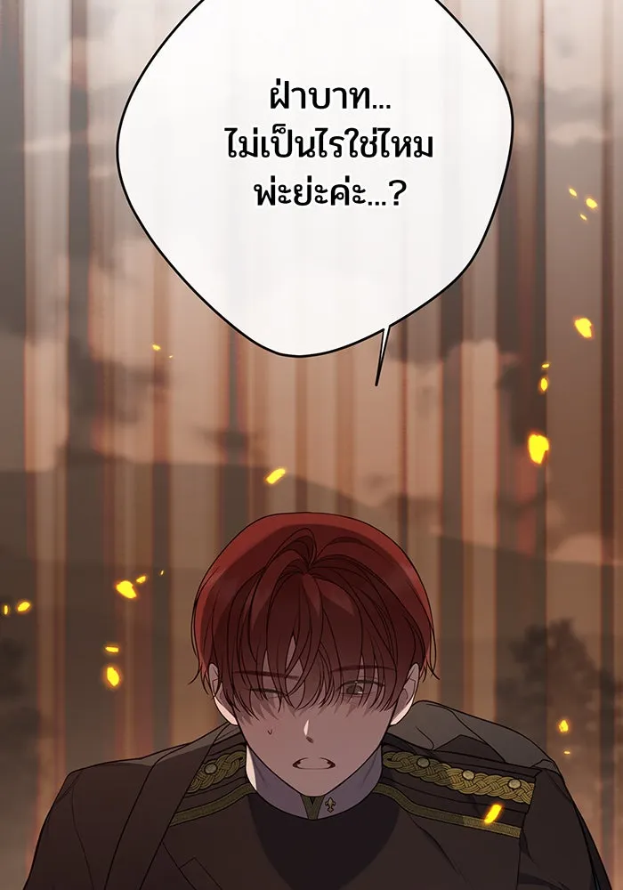 หนูน้อยทรราช ตอนที่ 41 รูปที่ 70