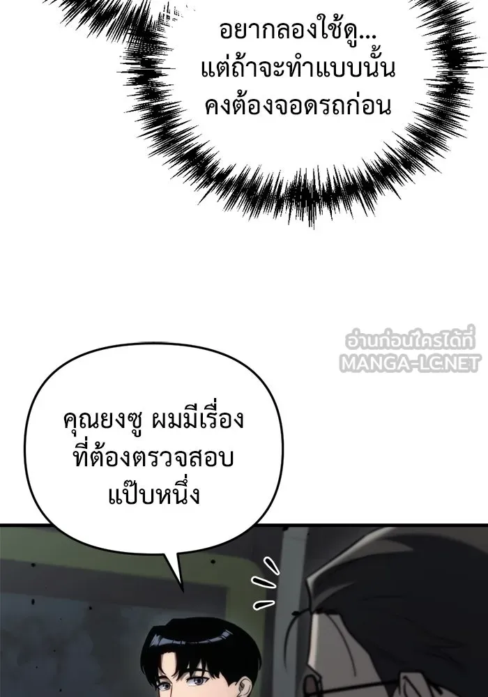โกดังลับหลังโลกแตก ตอนที่ 12 รูปที่ 123