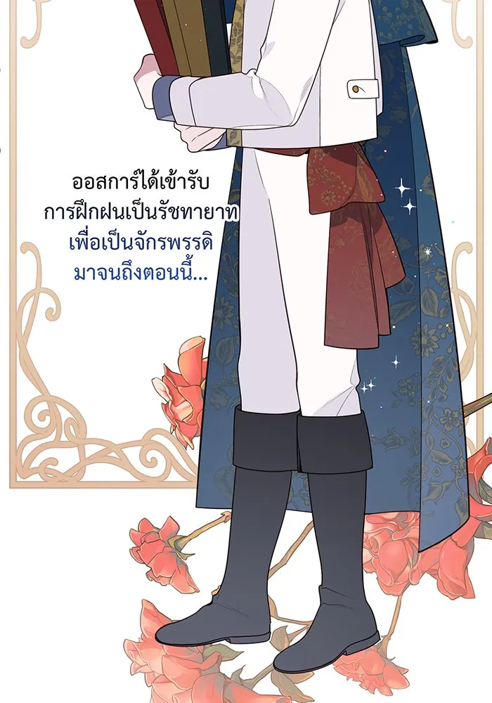 หนูน้อยทรราช ตอนที่ 21 รูปที่ 95