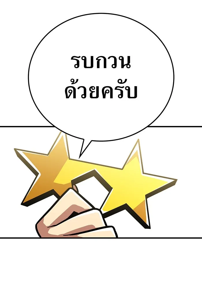 เพลเยอร์เลือดเทวะ ตอนที่ 16 พลิกผัน รูปที่ 88