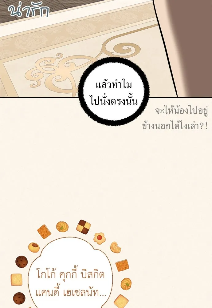 อัศวินเดลิเวอรี ตอนที่ 18 แทกจินที่บอกว่าจะเอาหมาไปปล่อย รูปที่ 44