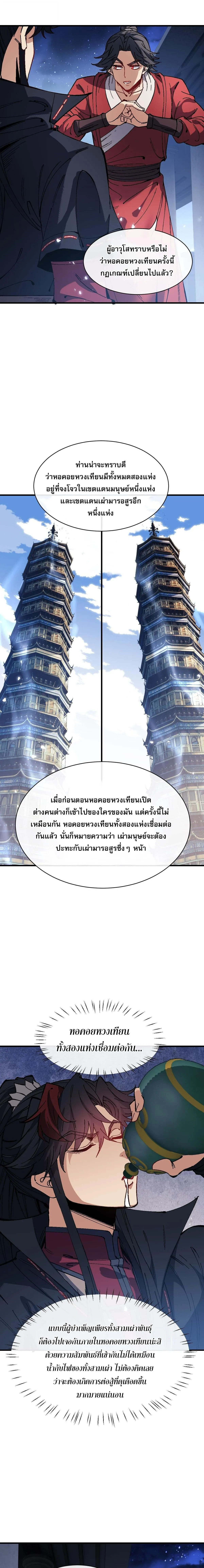 Devious Son of Heaven อาจารย_ ศ_ษย_บ_าขอกบฎนะขอร_บ ตอนที่ ตอนที่ 176 รูปที่ 9