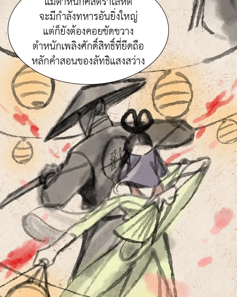 เกิดอีกทีเป็นว่าที่ประมุขลัทธิมาร ตอนที่ 34 รูปที่ 61