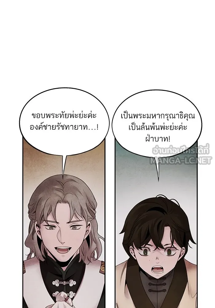 อาซา ตอนที่ 55 การยอมอยู่ใต้บังคับบัญชา รูปที่ 21