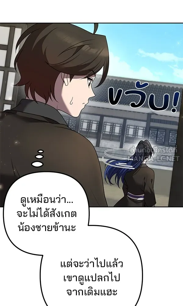 พอแล้วขันที อยากมีเจ้าโลก ตอนที่ 16 รูปที่ 75