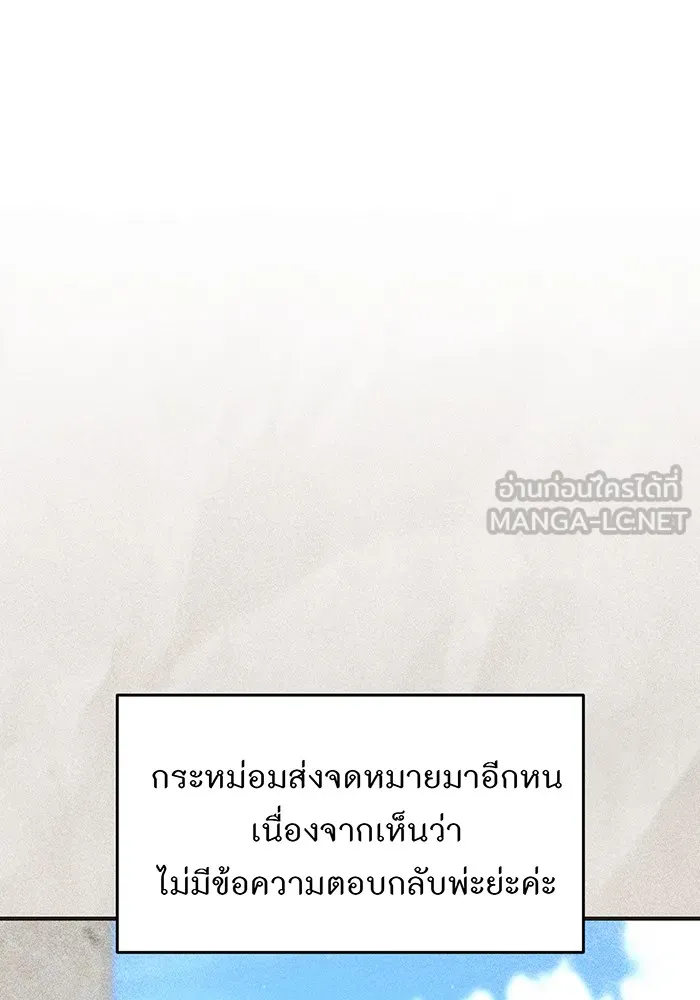 ห้องนอนลับของเจ้าหญิงต้องสาป ตอนที่ 118 ข่าวการตาย รูปที่ 81