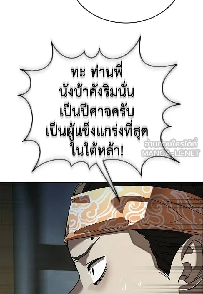 ยมราชลงทัณฑ์ ตอนที่ 111 รูปที่ 49