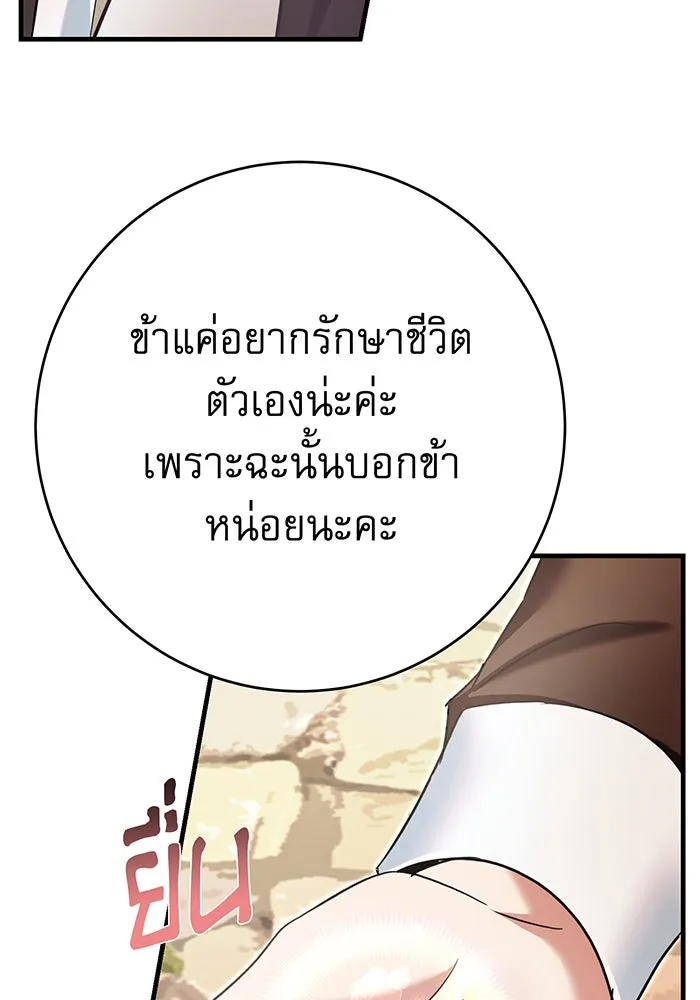 นางร้ายที่ไหนจะมีคุณธรรม ตอนที่ 133 รูปที่ 25