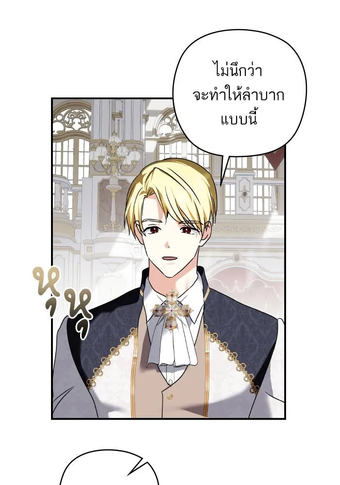 บุตรสาวของดยุกปีศาจ ตอนที่ 151 รูปที่ 32