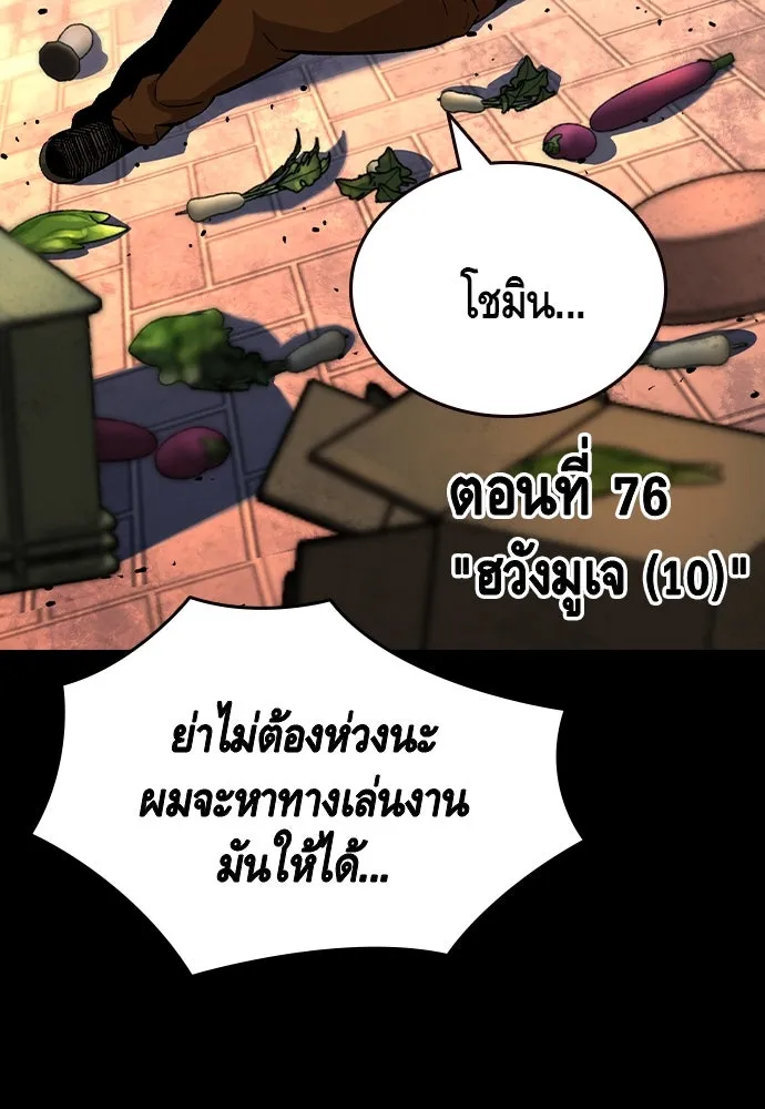 King Game ตอนที่ 76 ฮวังมูเจ (10) รูปที่ 14