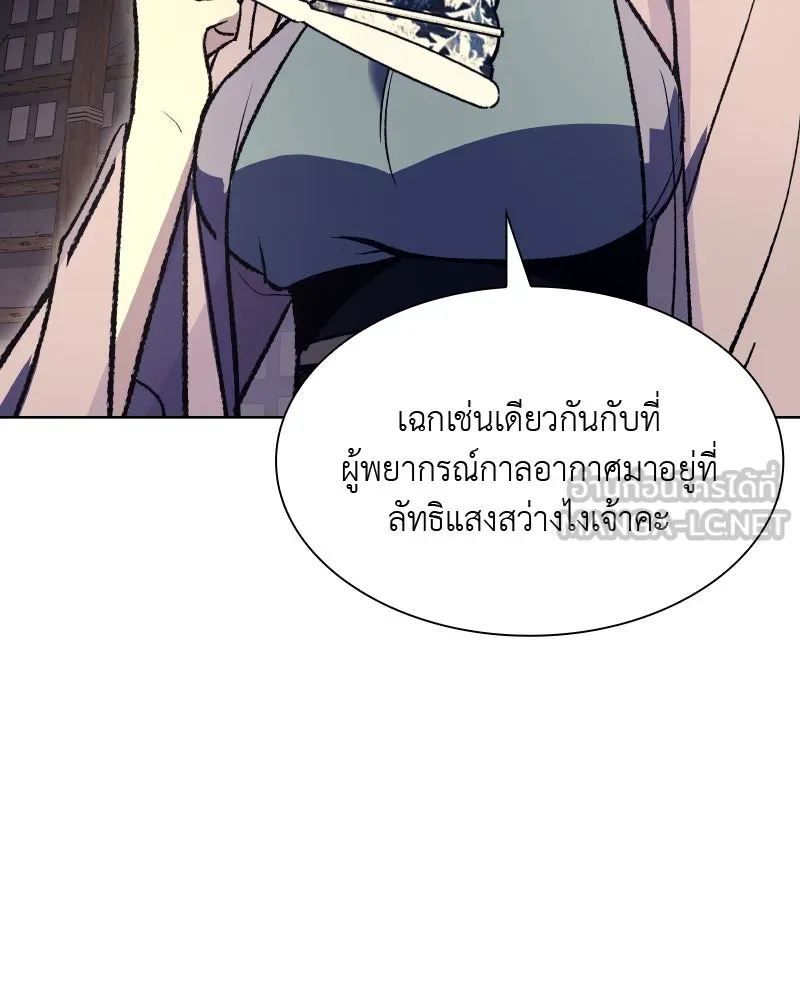 เกิดอีกทีเป็นว่าที่ประมุขลัทธิมาร ตอนที่ 44 รูปที่ 138