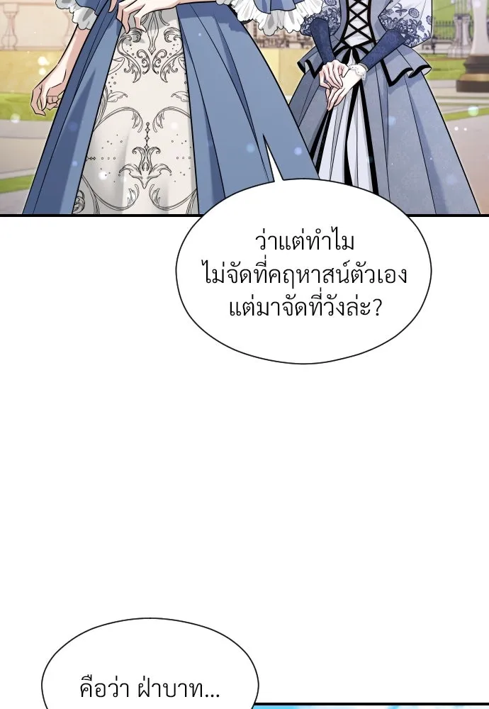 จักรพรรดิคลั่งรักที่เด็กกว่าฉันพันปี ตอนที่ 30 รูปที่ 82