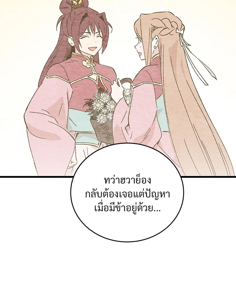 ข้าต้องไม่ใช่พระชายา ตอนที่ 57 รูปที่ 14
