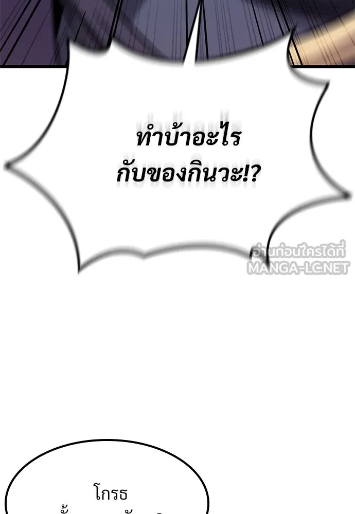 วิถีชาวนาของราชาปีศาจ ตอนที่ 15 รูปที่ 114