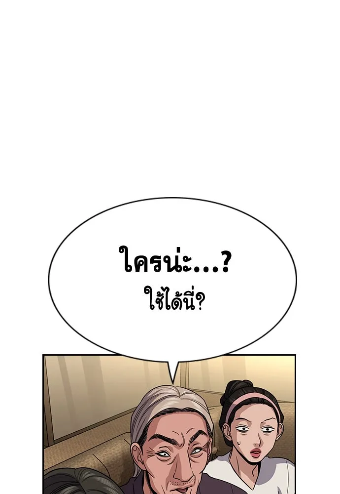การศึกษาที่แท้จริง ตอนที่ 257 รูปที่ 116