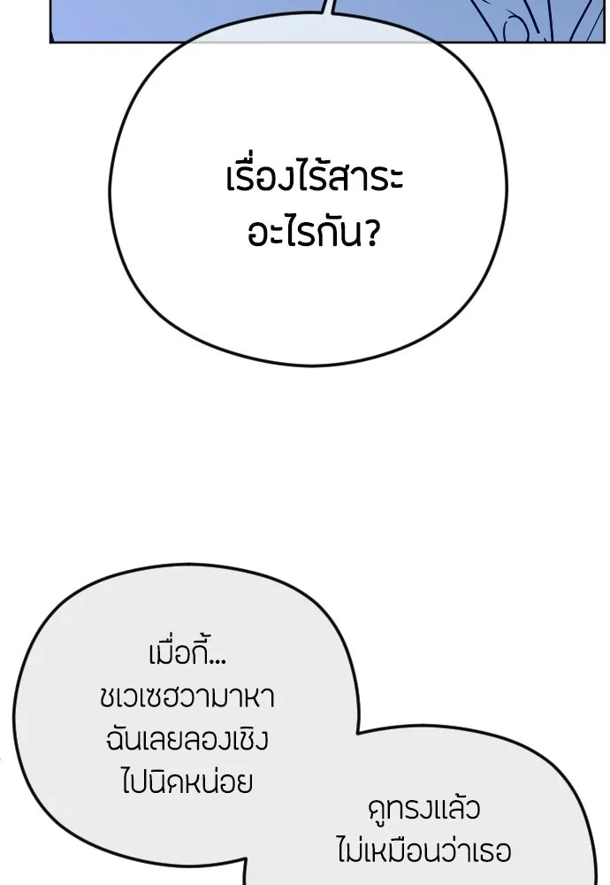 วิธีหนีตายจากนิยายโรคจิต ตอนที่ 98 รูปที่ 64