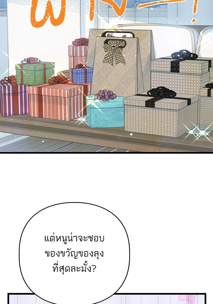 ฉันมันร้าย หรือเพราะโลกไม่น่ารัก ตอนที่ 174 รูปที่ 65