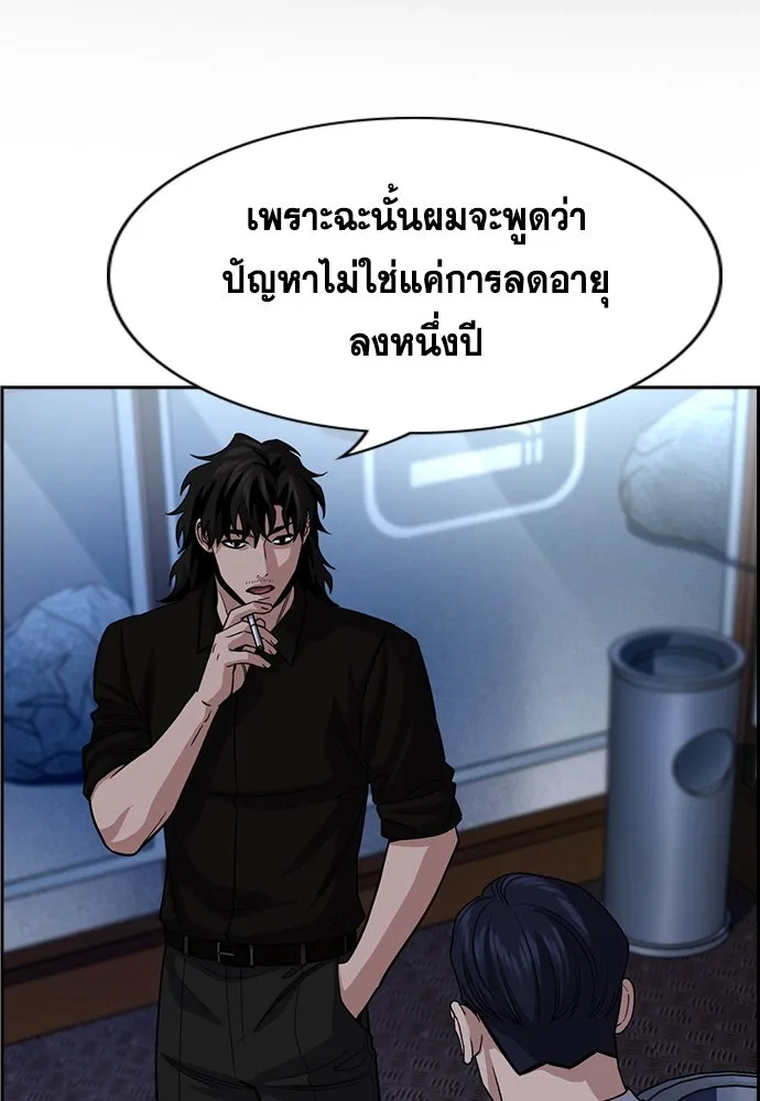 การศึกษาที่แท้จริง ตอนที่ 248 รูปที่ 121