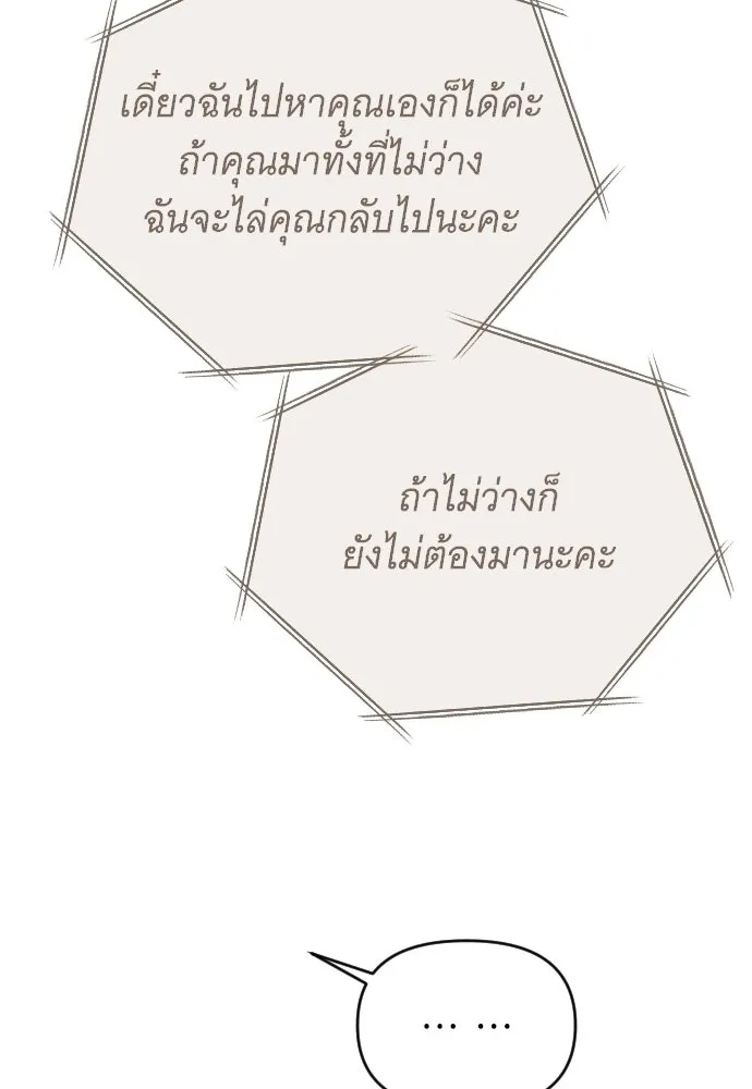 จำเลยหัวใจ ตอนที่ 74 รูปที่ 142