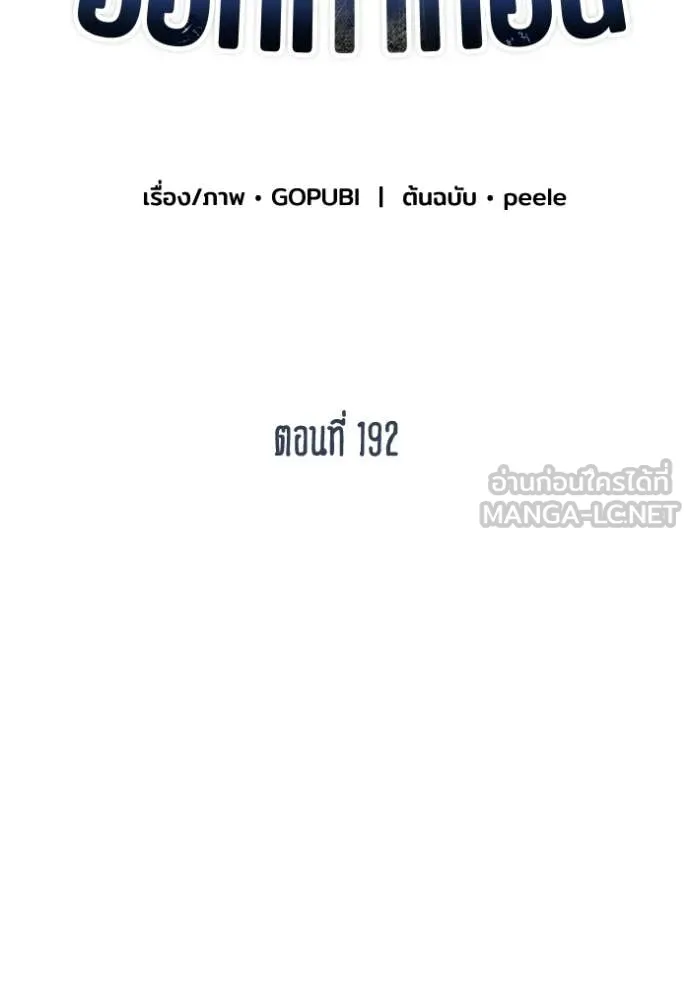 ราชาแห่งอ็อกทากอน ตอนที่ 192 รูปที่ 22