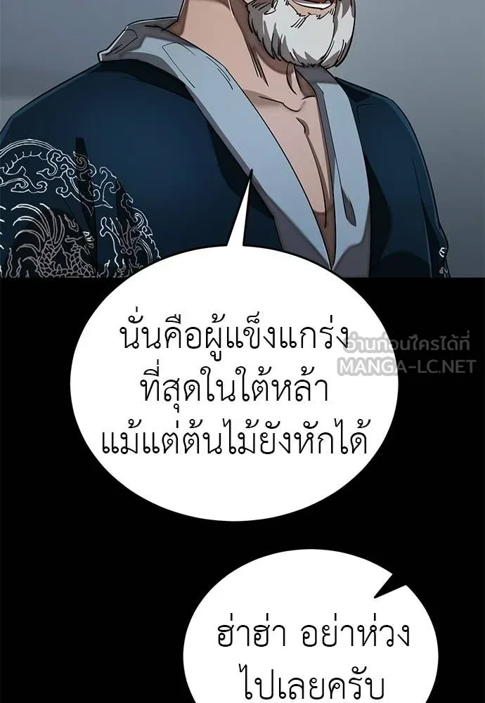 ยมราชลงทัณฑ์ ตอนที่ 112 รูปที่ 109