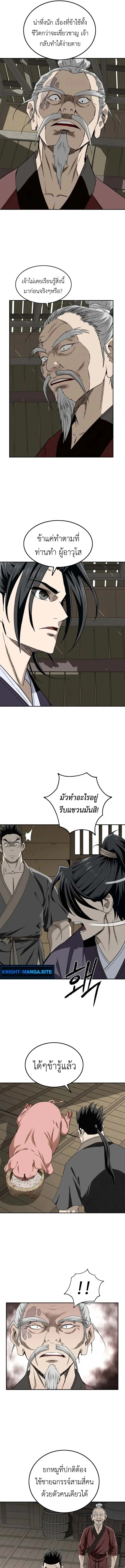 The Supreme Demonic Sword ยอดมารกระบ_ ตอนที่ ตอนที่ 8 รูปที่ 13