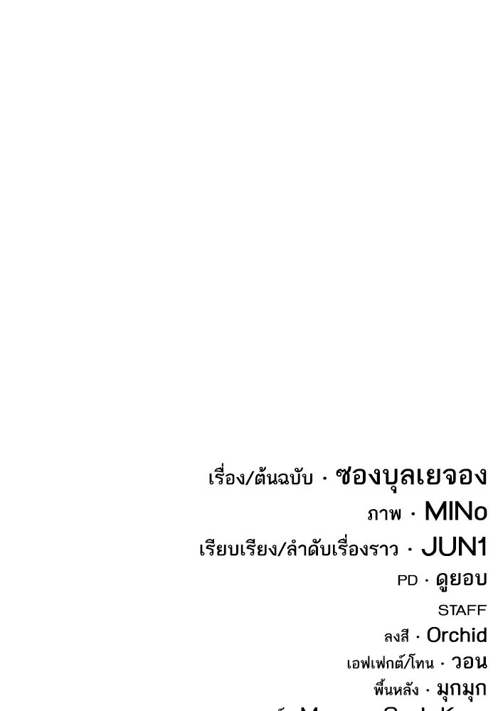 ยอดคนเลเวลทะลุ ตอนที่ 97 เรียกตัว รูปที่ 190