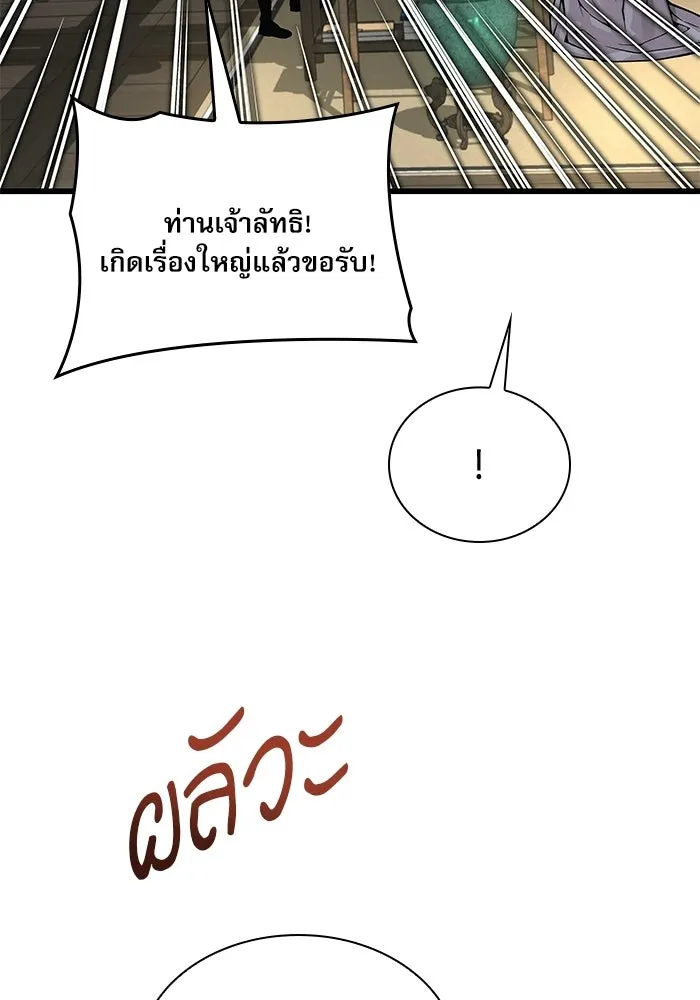 ลับลางลวง ตอนที่ 88 ศิษย์นอก รูปที่ 142