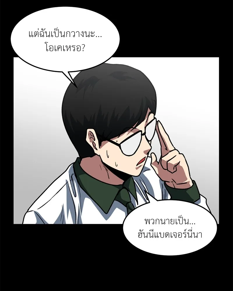 โรงเรียนสัตว์กินเนื้อ ตอนที่ 73 รูปที่ 55