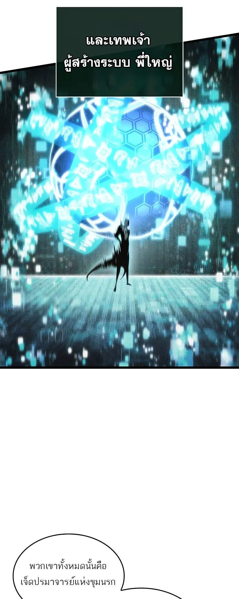 The World After the end โลกหล_งการล_มสลาย ตอนที่ ตอนที่ 191 รูปที่ 4