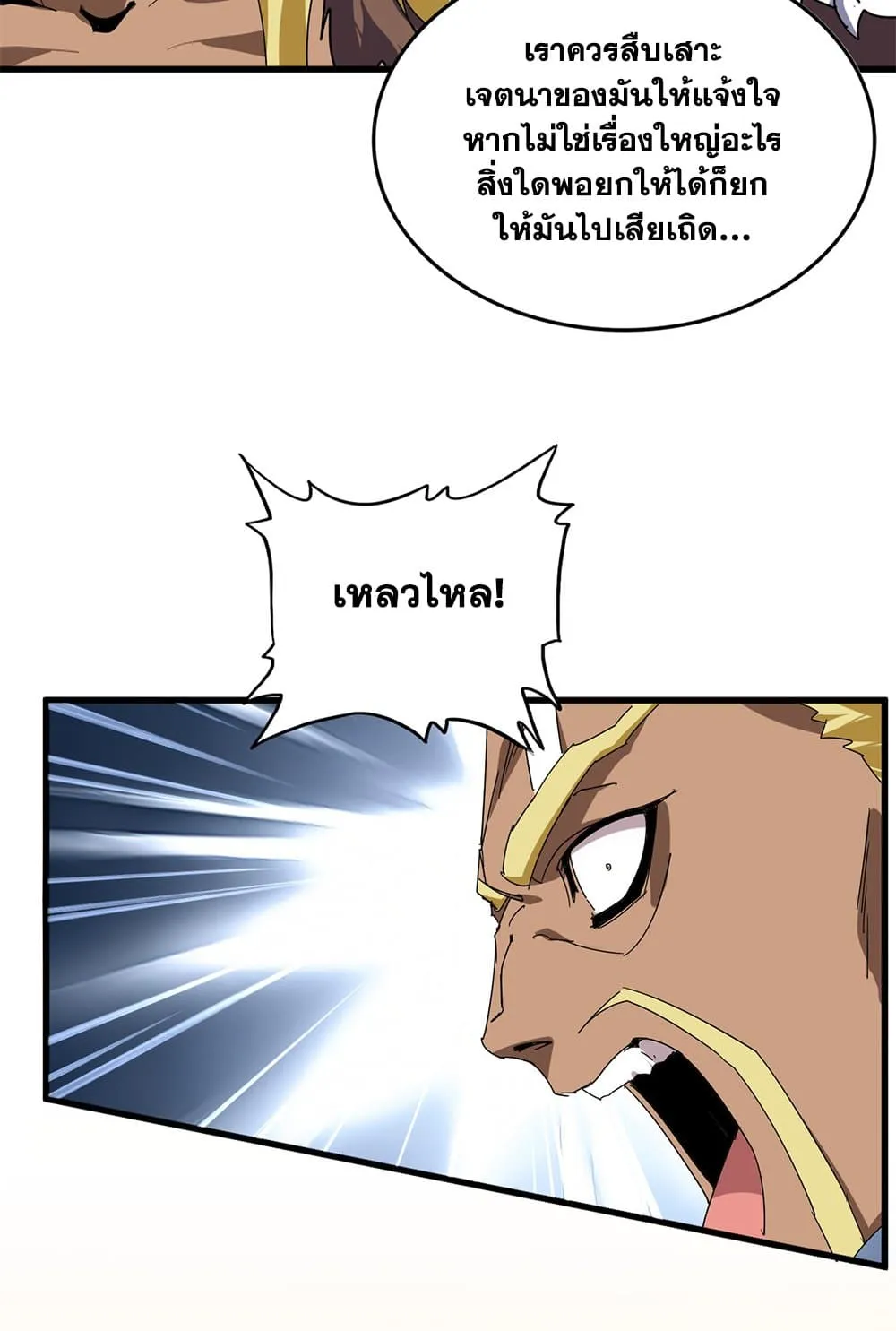 Magic Emperor ราชาจอมเวทย_ ตอนที่ ตอนที่ 846 รูปที่ 5