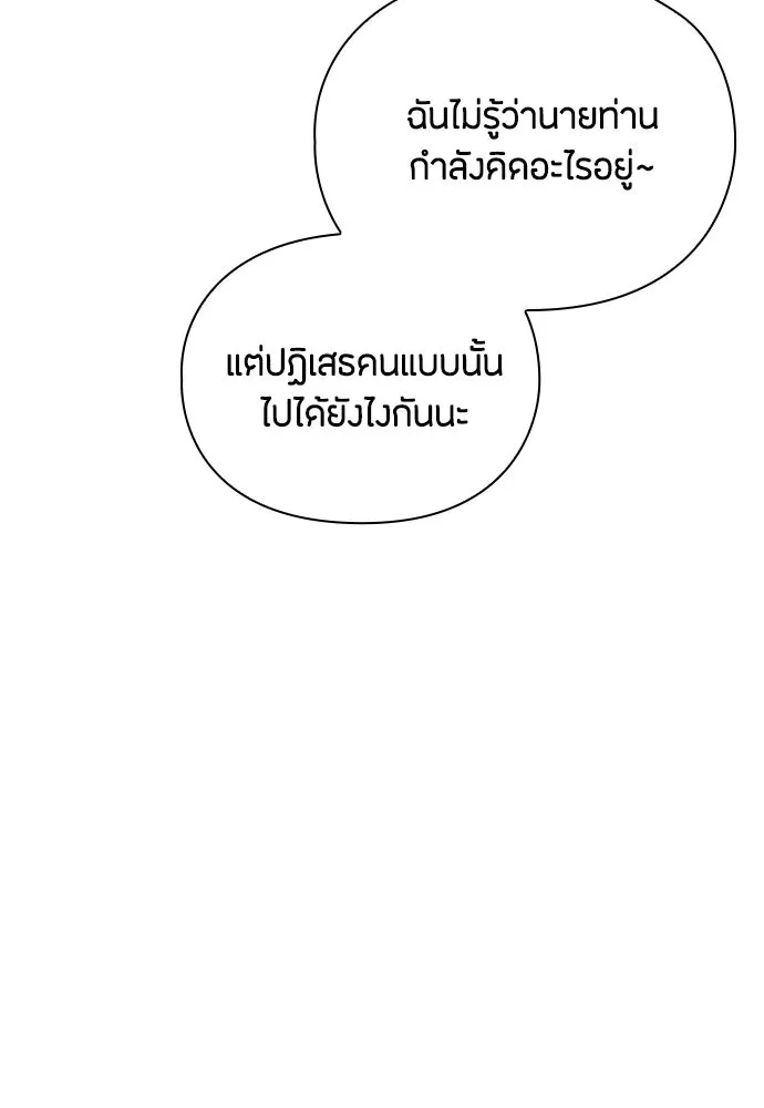 ลูกสาวตัวปลอมของท่านดยุก ตอนที่ 14 รูปที่ 64