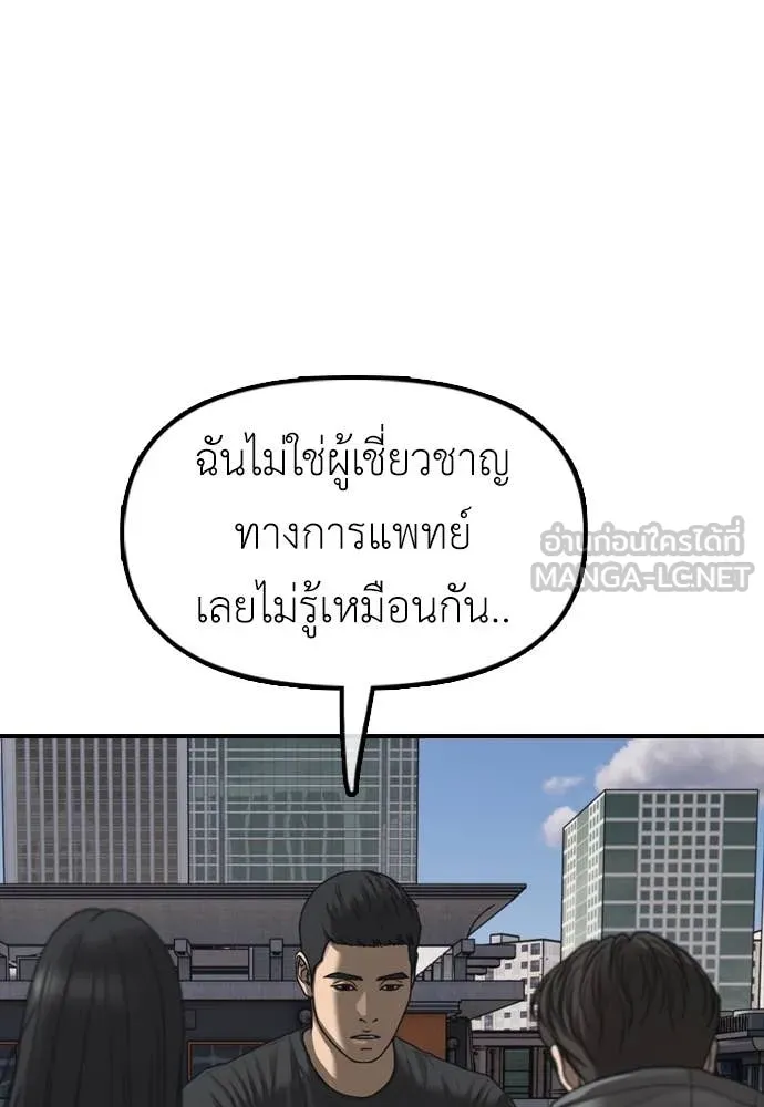 ผู้กล้าฝ่า ตอนที่ 26 รูปที่ 101