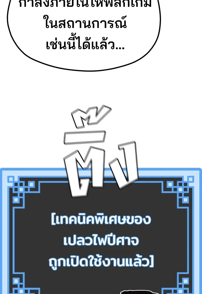 เส้นทางสู่เทพมาร ตอนที่ 70 รูปที่ 86