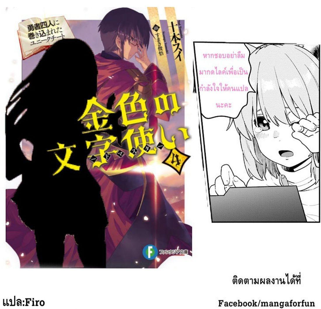 Manga-lc-com อ่านมังงะ อ่านการ์ตูน ออนไลน์ ฟรี Konjiki no Moji Tsukai – Yuusha Yonin ni Makikomareta Unique Cheat ตอนที่ 1 2 3 4 5 6 7 8 9 10 11 12 13 14 ฟรี ไม่มีโฆษณา Manga-lc - อ่าน มังงะ อ่าน การ์ตูน ออนไลน์ อ่านมังงะ ฟรี