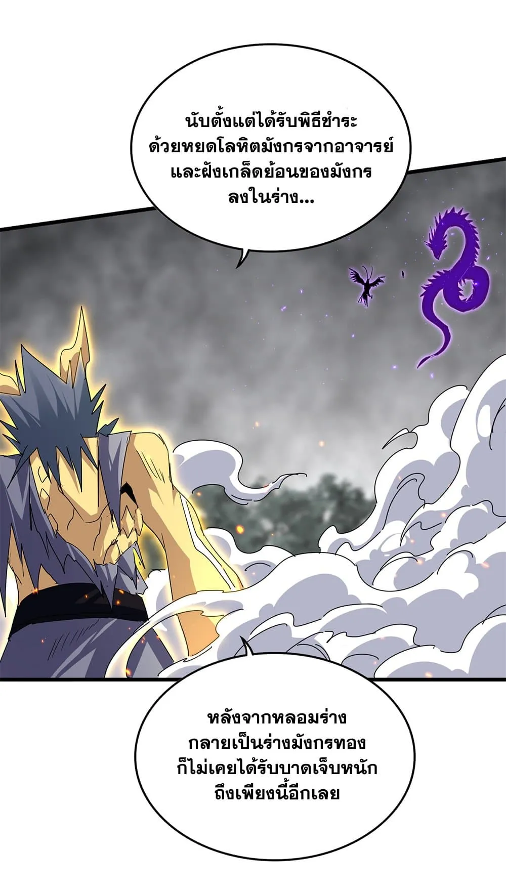 Magic Emperor ราชาจอมเวทย_ ตอนที่ ตอนที่ 730 รูปที่ 31