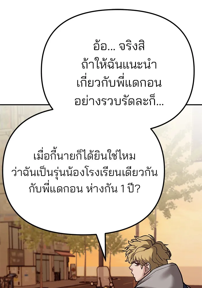 เลวฟาดเลว ตอนที่ 91 รูปที่ 247