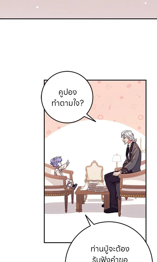 ครอบครัวผิดแผน ตอนที่ 17 รูปที่ 82